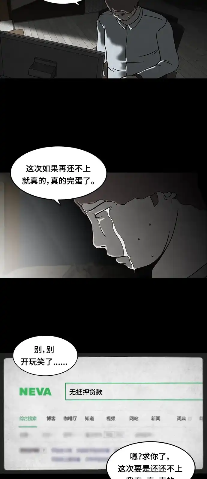 《金钱游戏》第26话 第49页