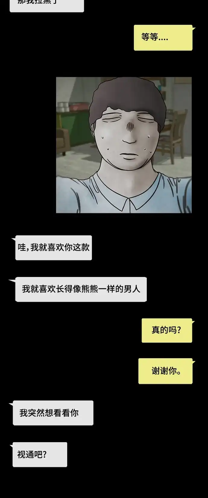《金钱游戏》第26话 第4页