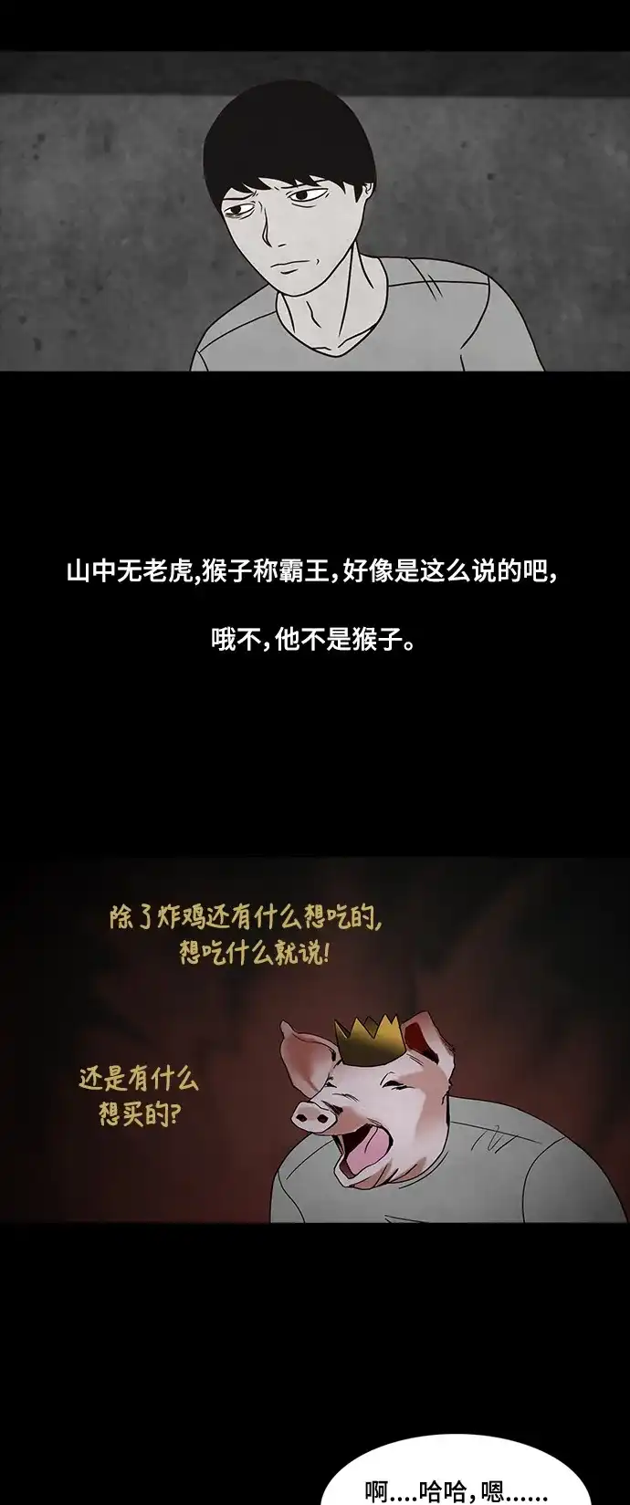 《金钱游戏》第26话 第15页