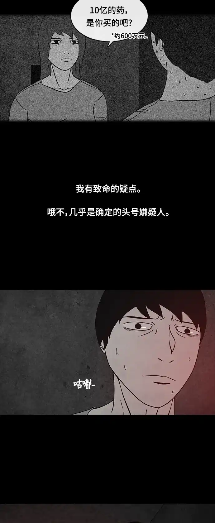 《金钱游戏》第27话 第52页