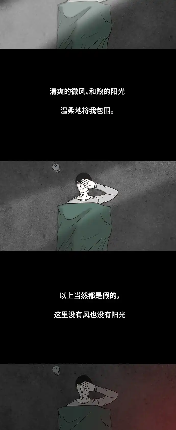 《金钱游戏》第27话 第5页