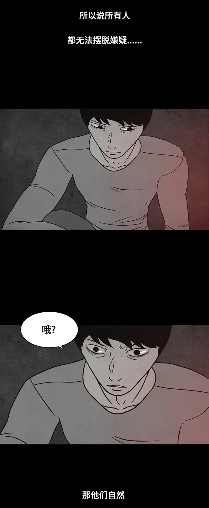 《金钱游戏》第27话 第50页