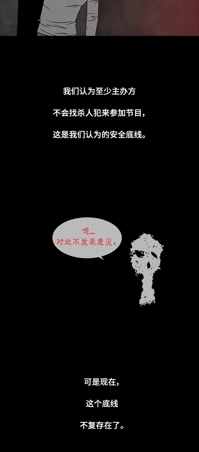 《金钱游戏》第27话 第37页