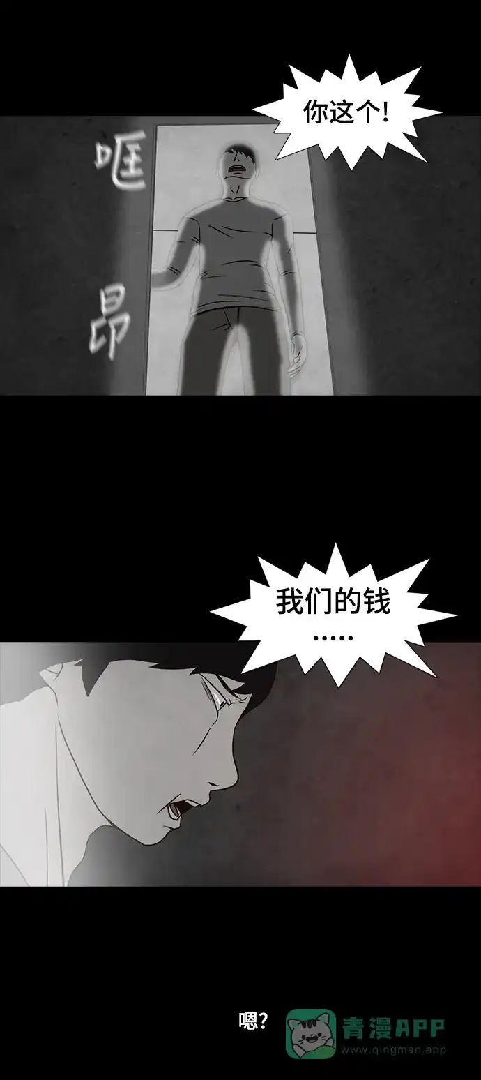 《金钱游戏》第27话 第26页
