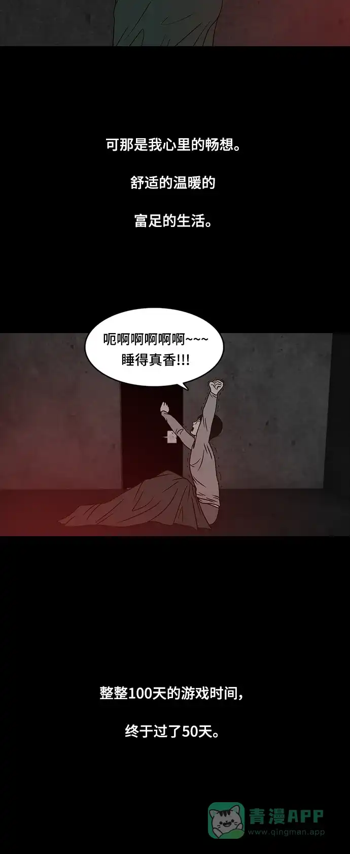 《金钱游戏》第27话 第6页