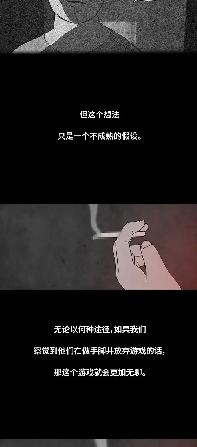 《金钱游戏》第27话 第44页