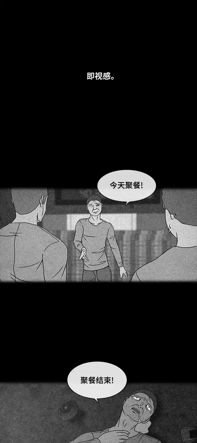 《金钱游戏》第27话 第24页