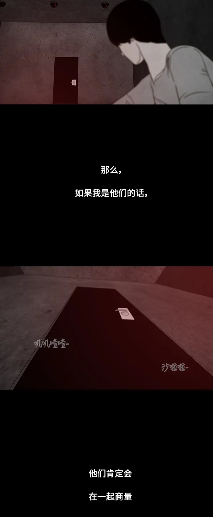 《金钱游戏》第27话 第53页