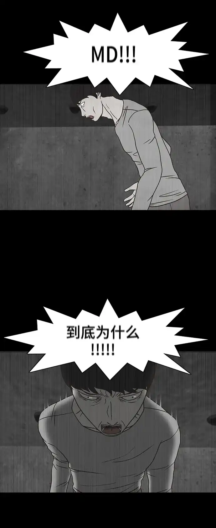 《金钱游戏》第27话 第15页