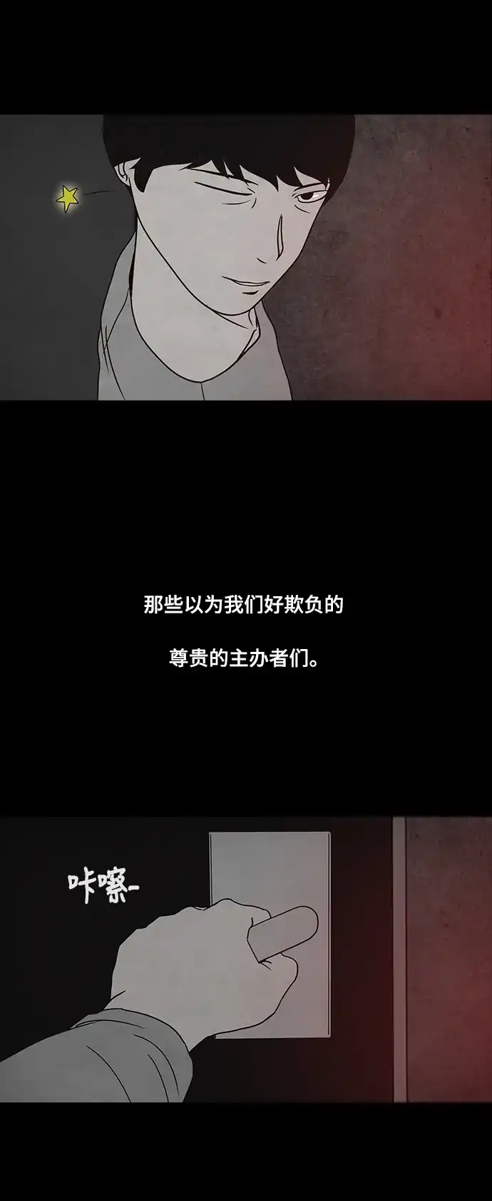《金钱游戏》第27话 第12页