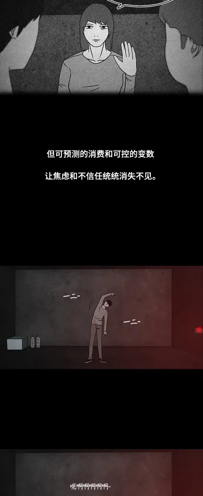 《金钱游戏》第27话 第8页