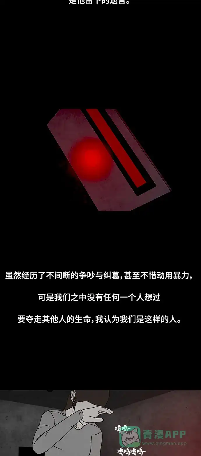 《金钱游戏》第27话 第36页