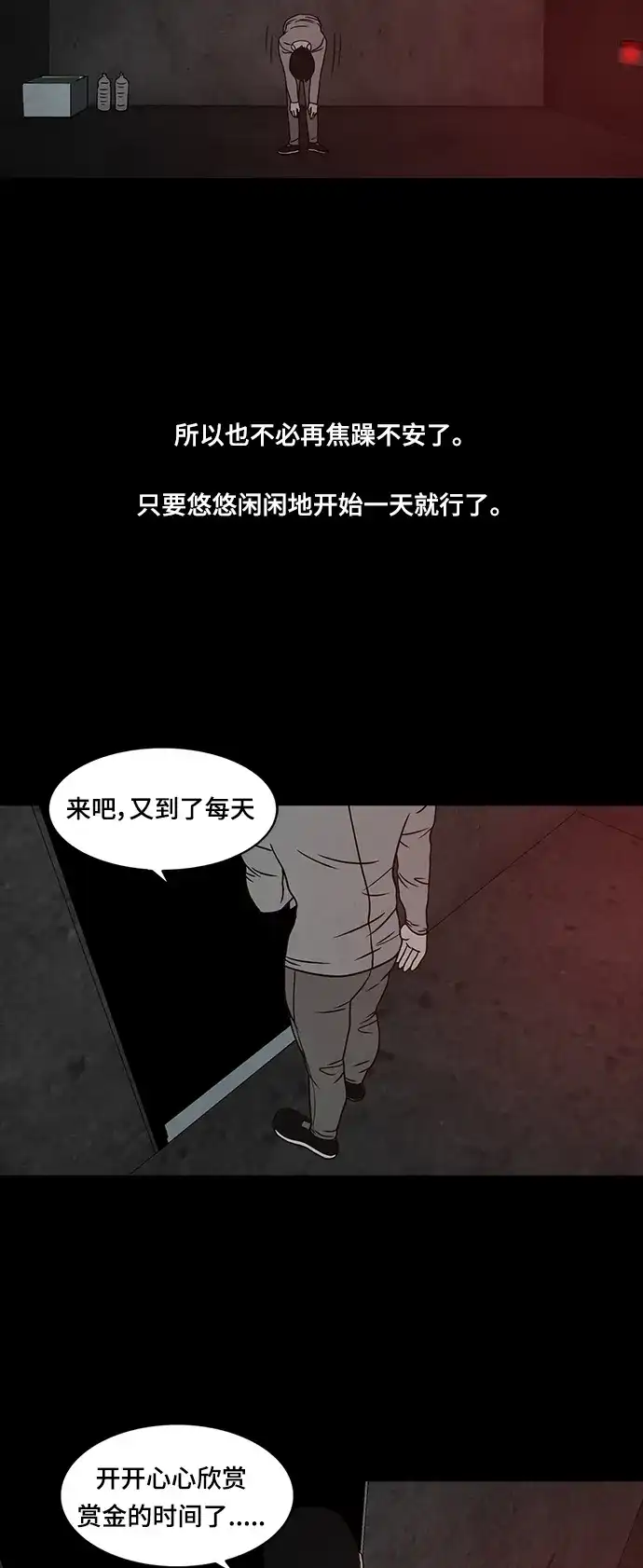 《金钱游戏》第27话 第9页