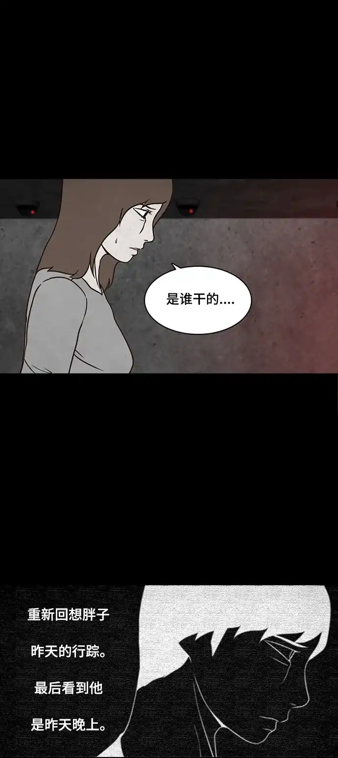 《金钱游戏》第27话 第33页