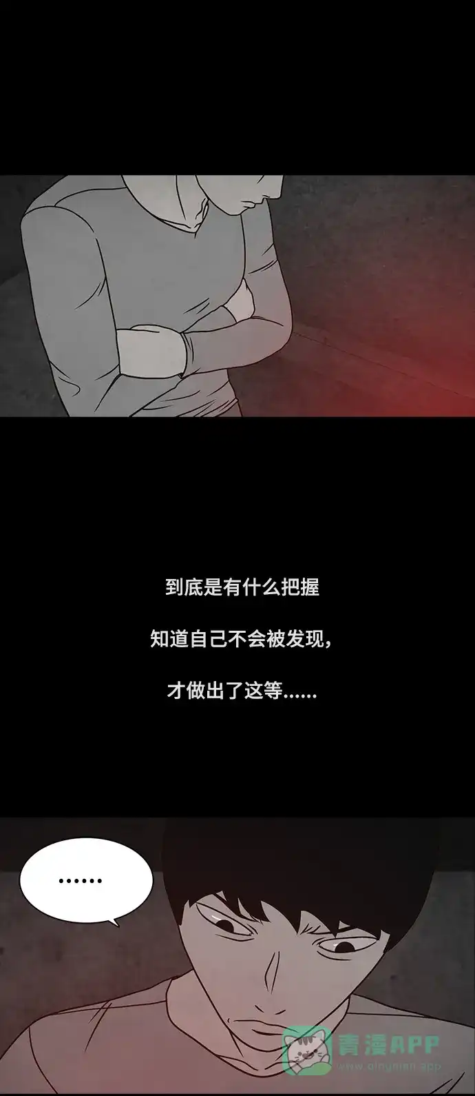 《金钱游戏》第28话 第41页