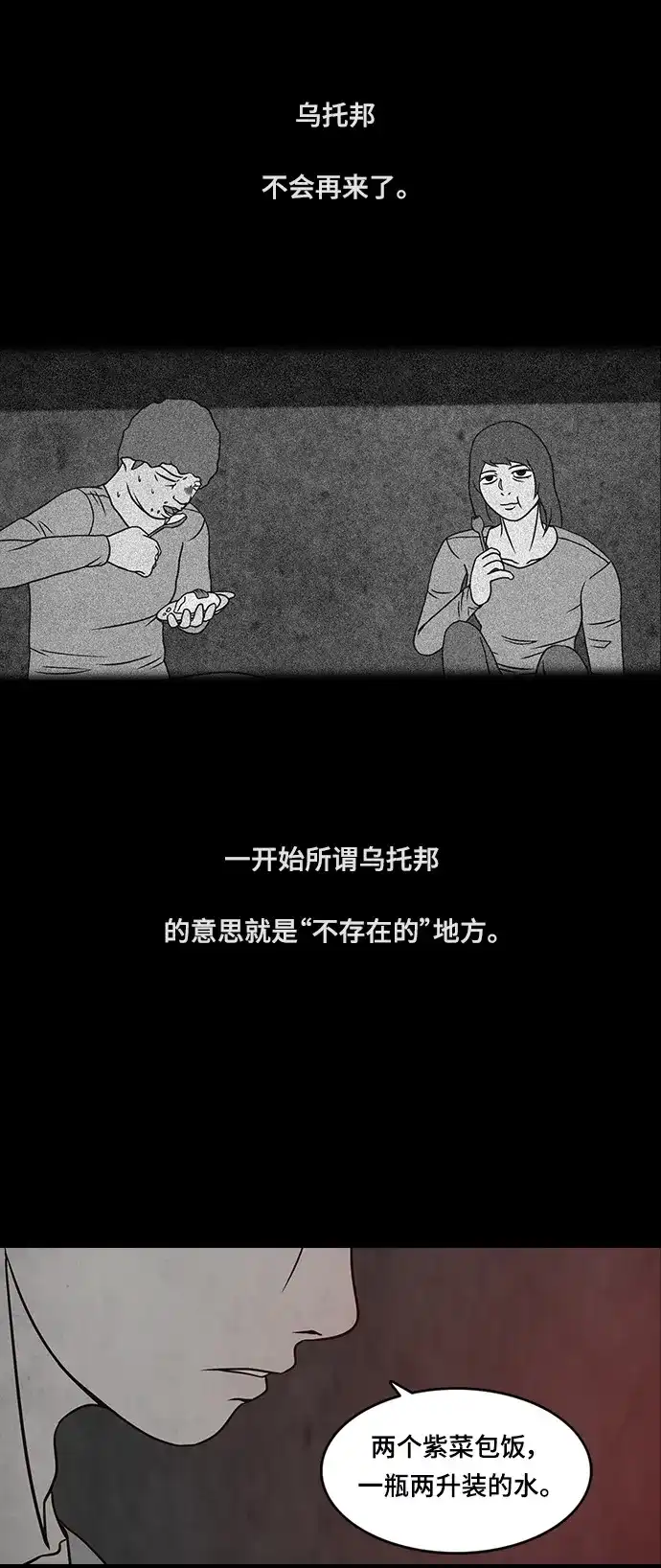 《金钱游戏》第28话 第33页