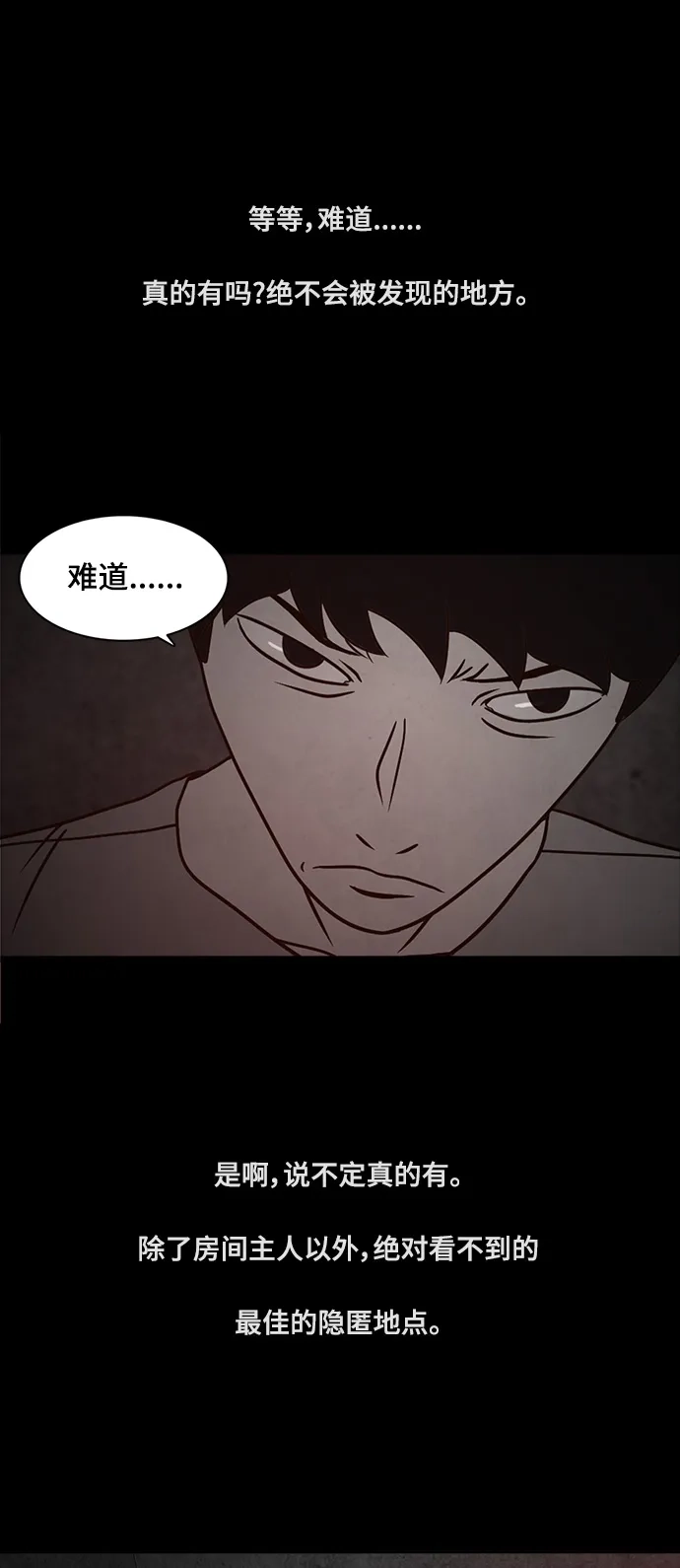 《金钱游戏》第28话 第42页