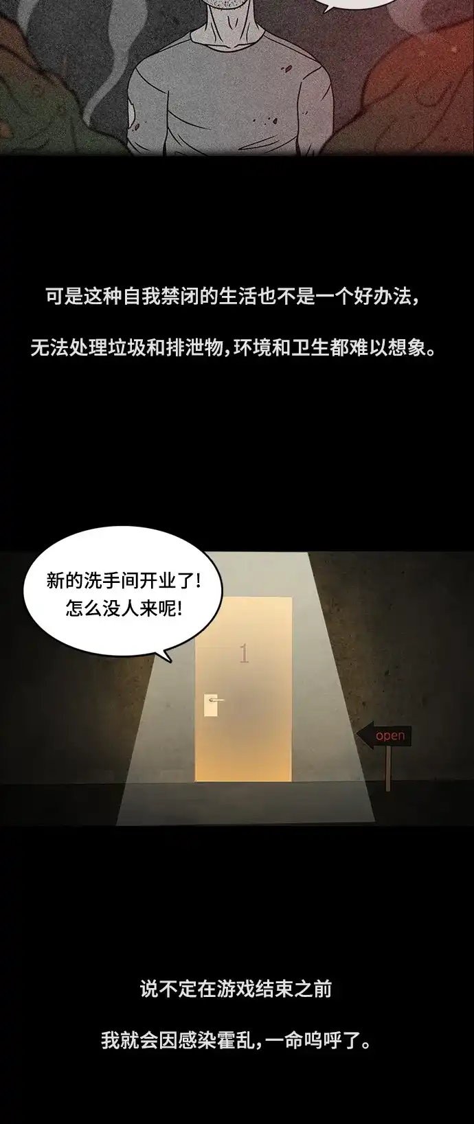 《金钱游戏》第28话 第19页