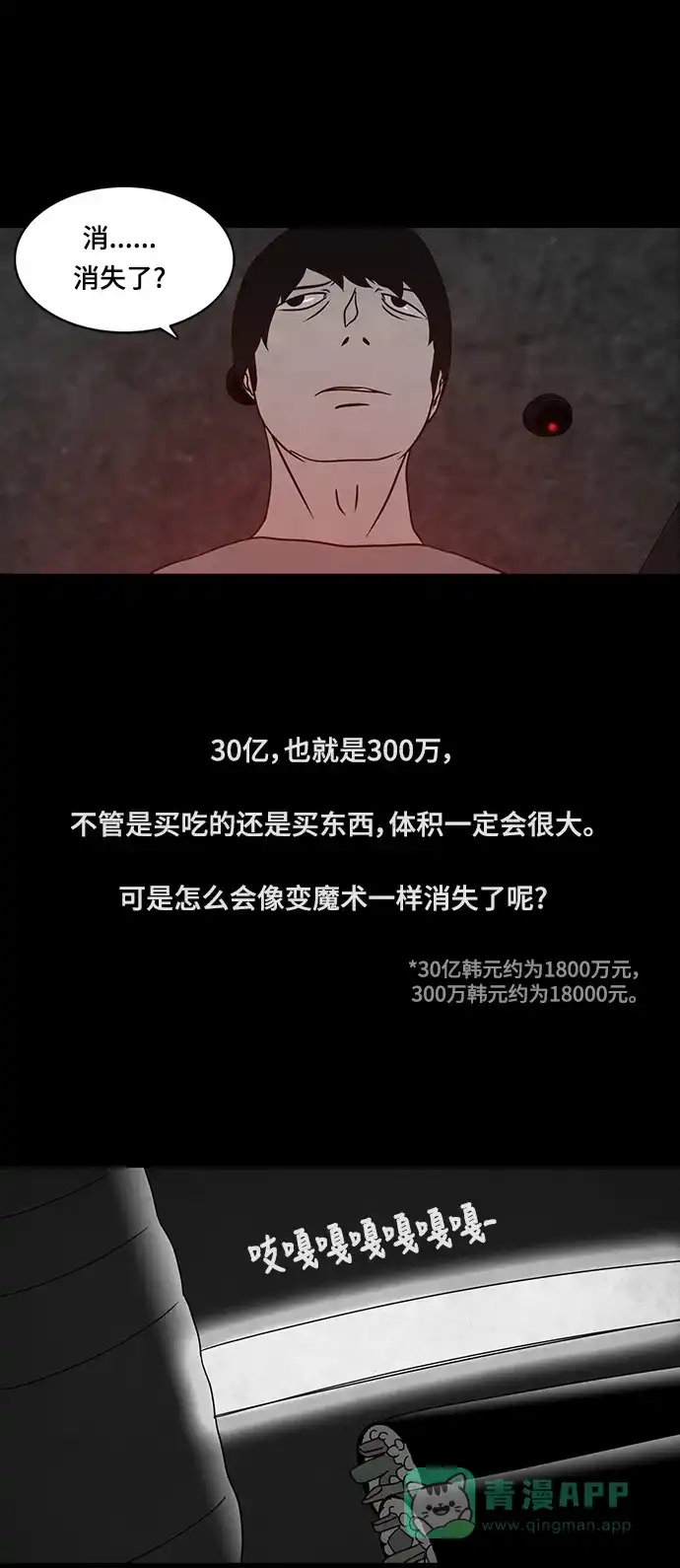 《金钱游戏》第28话 第36页