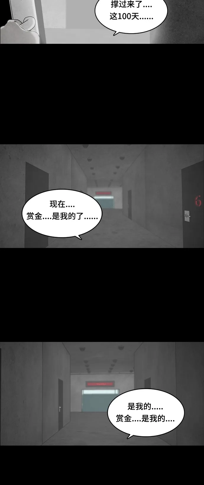《金钱游戏》第28话 第22页