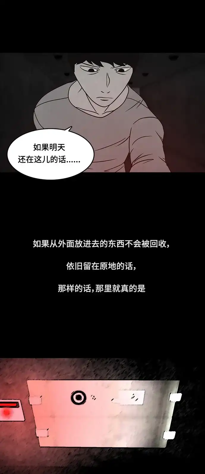 《金钱游戏》第28话 第45页
