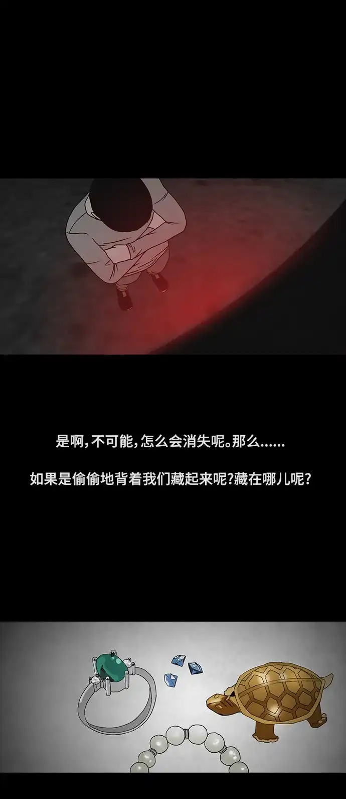《金钱游戏》第28话 第37页