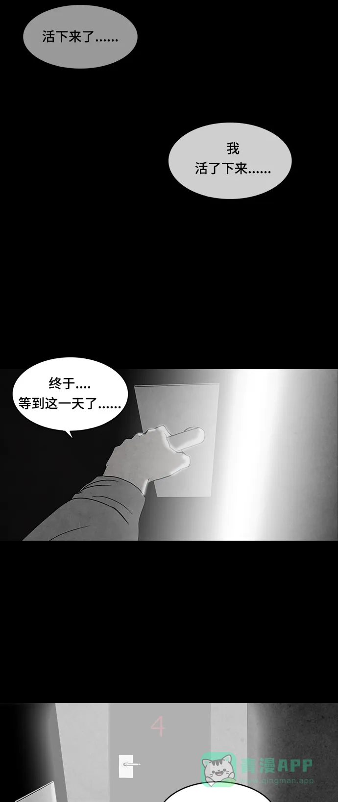 《金钱游戏》第28话 第21页