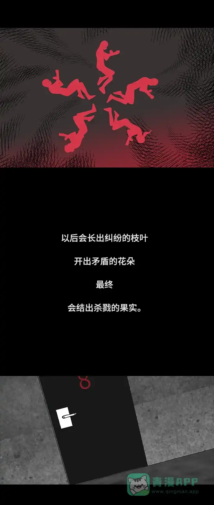 《金钱游戏》第28话 第16页