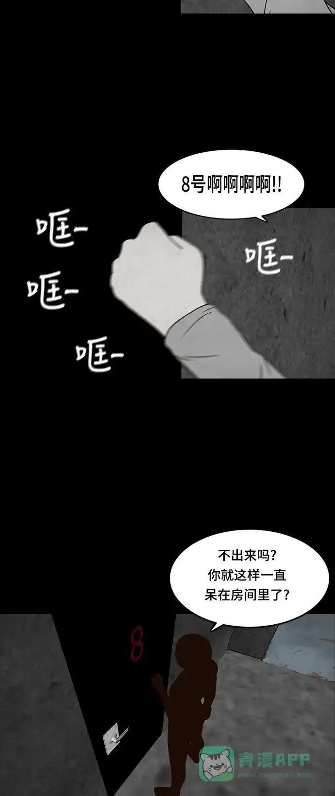 《金钱游戏》第28话 第26页