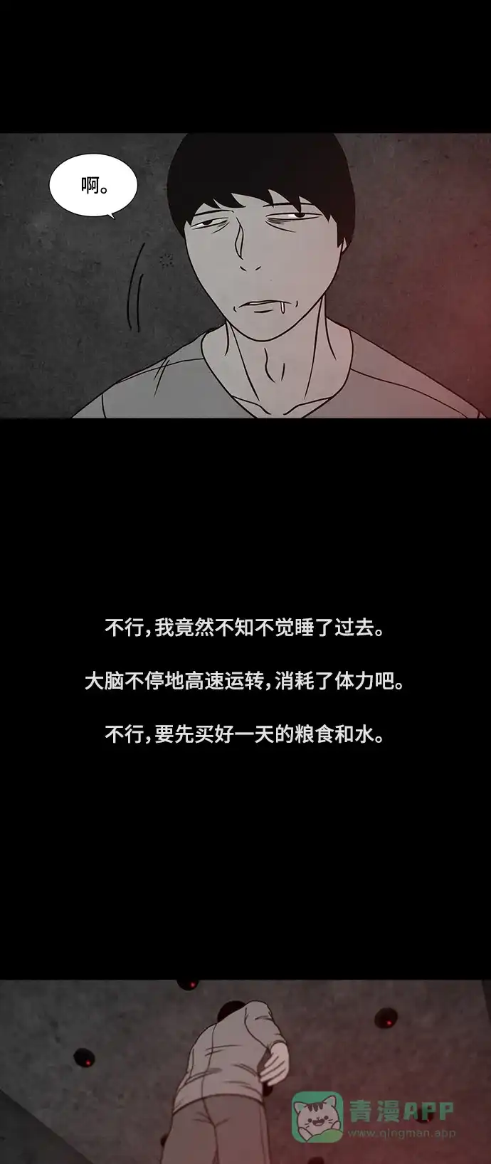 《金钱游戏》第28话 第31页