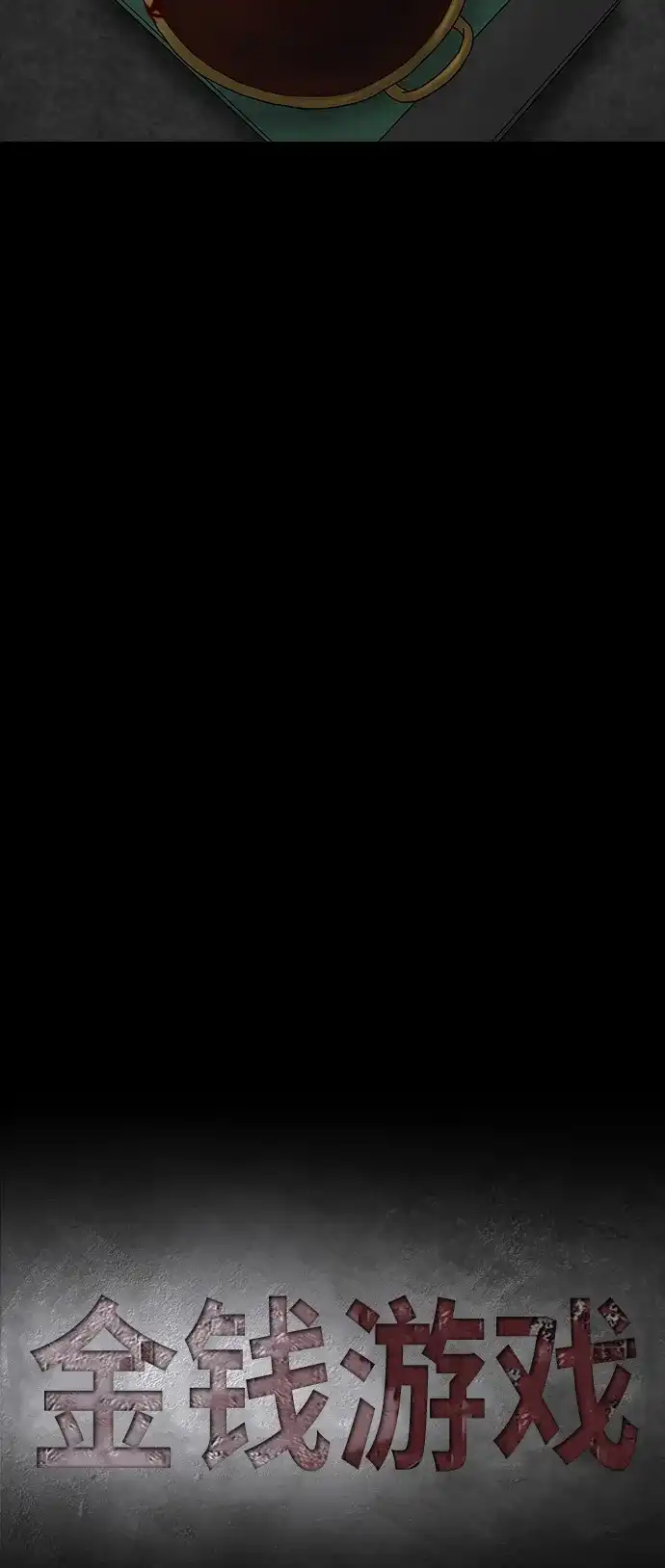 《金钱游戏》第28话 第9页