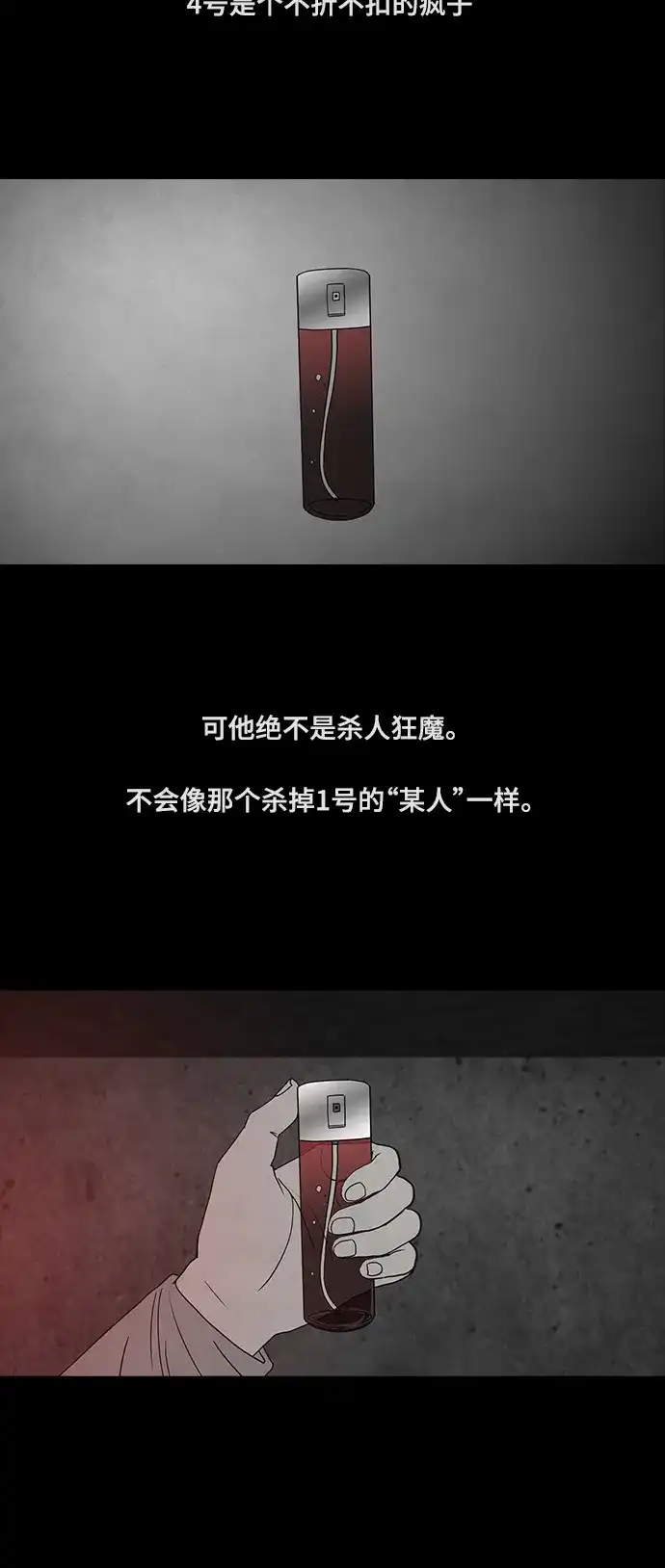 《金钱游戏》第28话 第13页