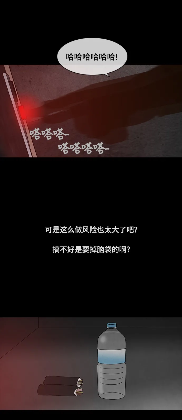 《金钱游戏》第28话 第40页