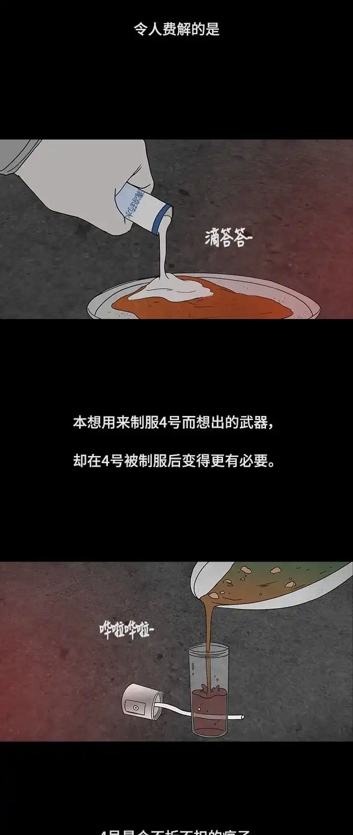 《金钱游戏》第28话 第12页