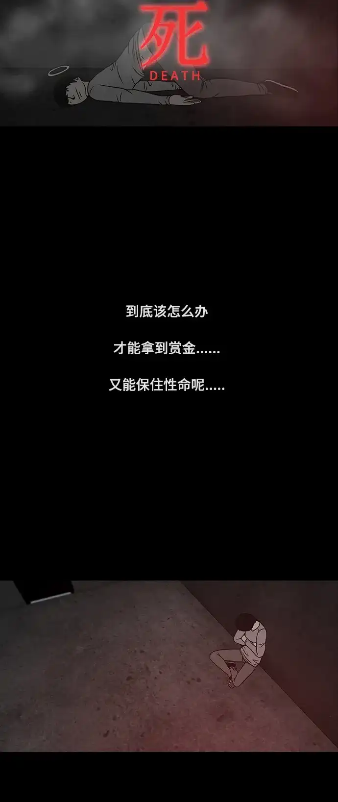 《金钱游戏》第28话 第29页