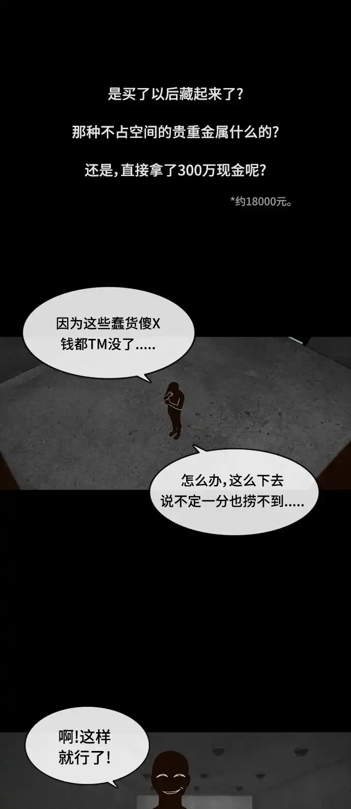 《金钱游戏》第28话 第38页