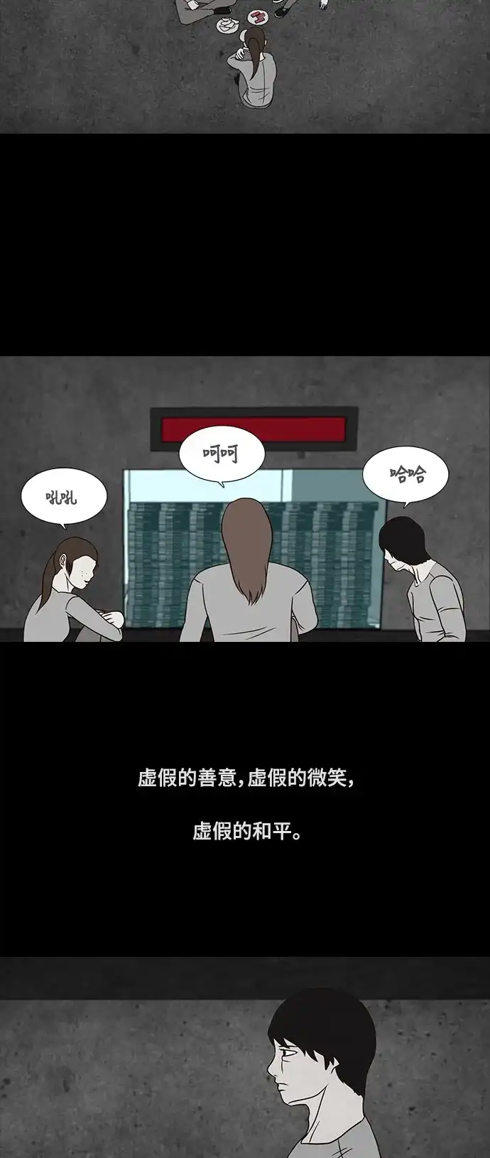 《金钱游戏》第28话 第3页