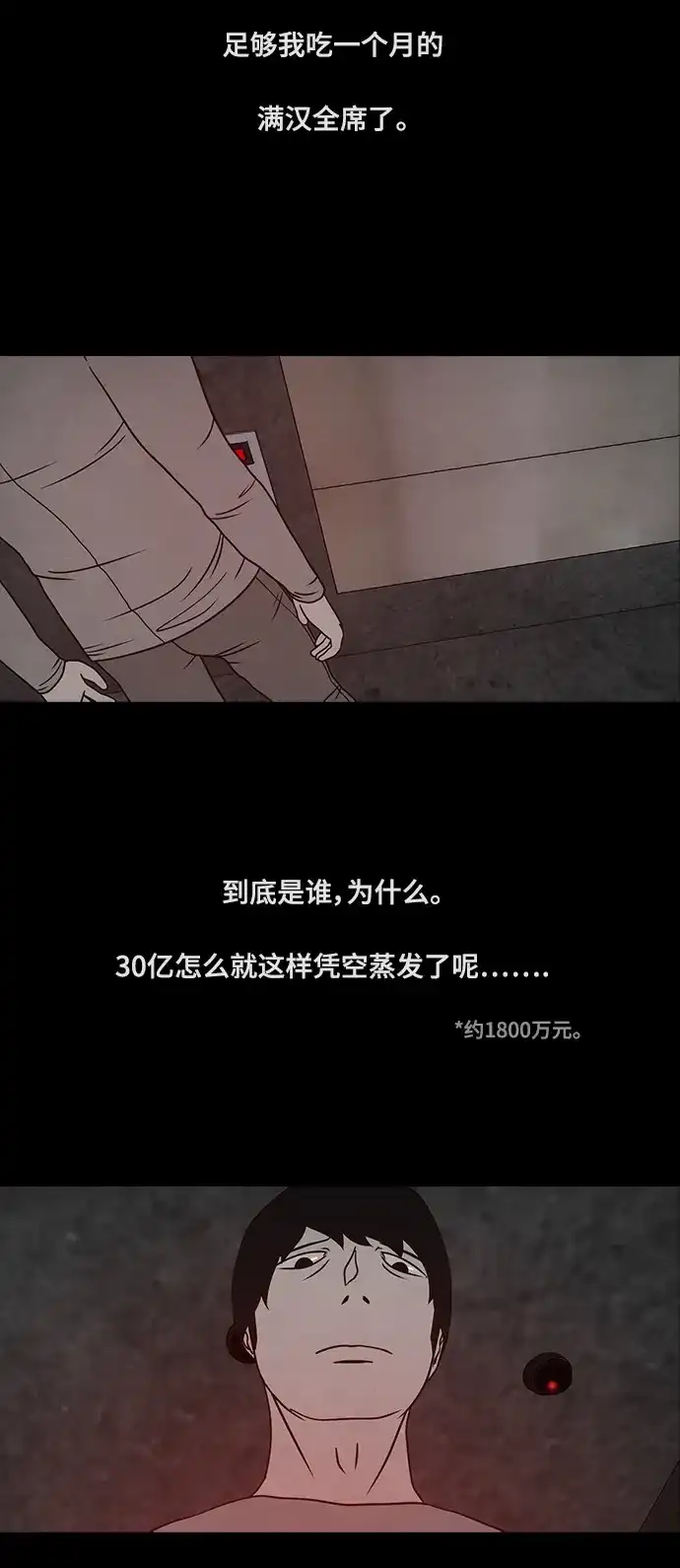 《金钱游戏》第28话 第35页