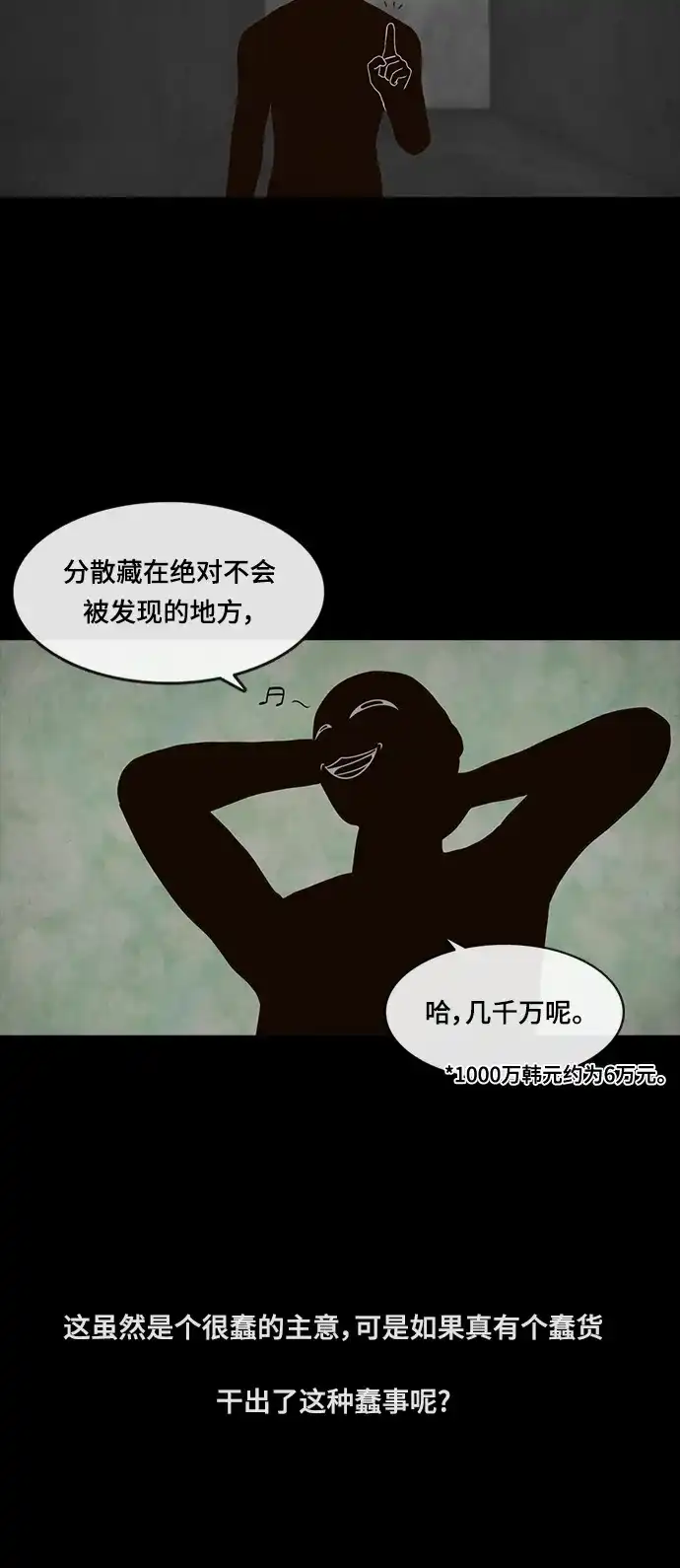 《金钱游戏》第28话 第39页
