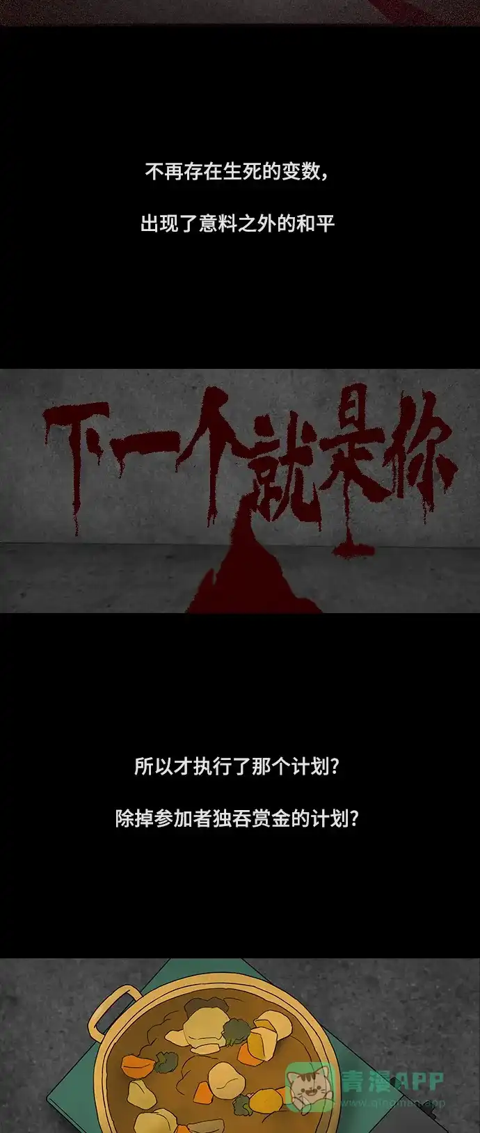 《金钱游戏》第28话 第6页