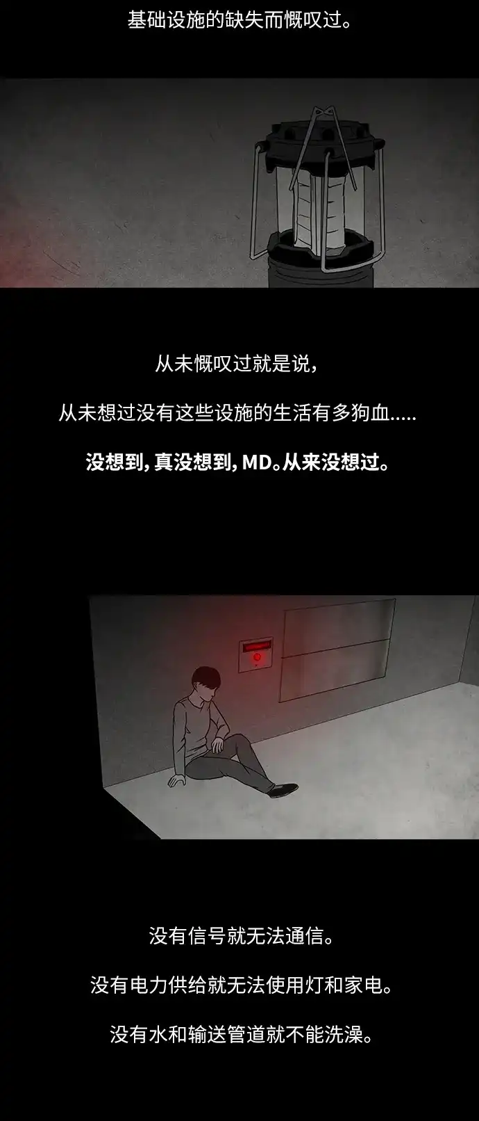 《金钱游戏》第3话 第4页