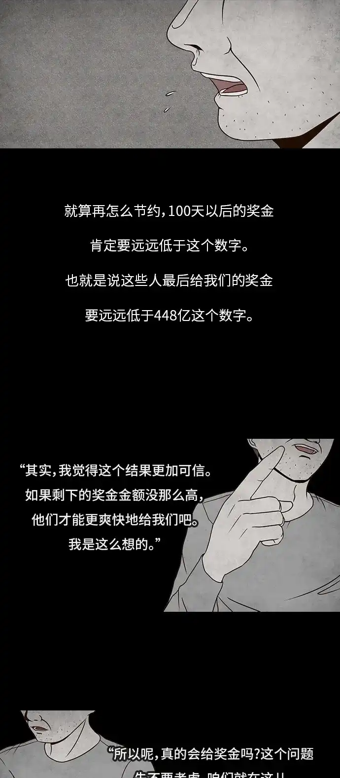 《金钱游戏》第3话 第34页