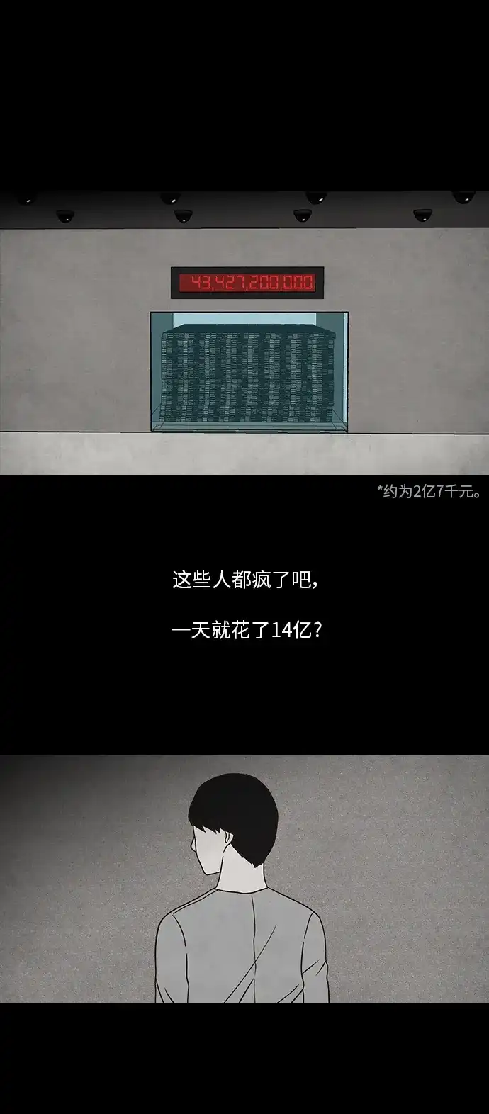《金钱游戏》第3话 第19页