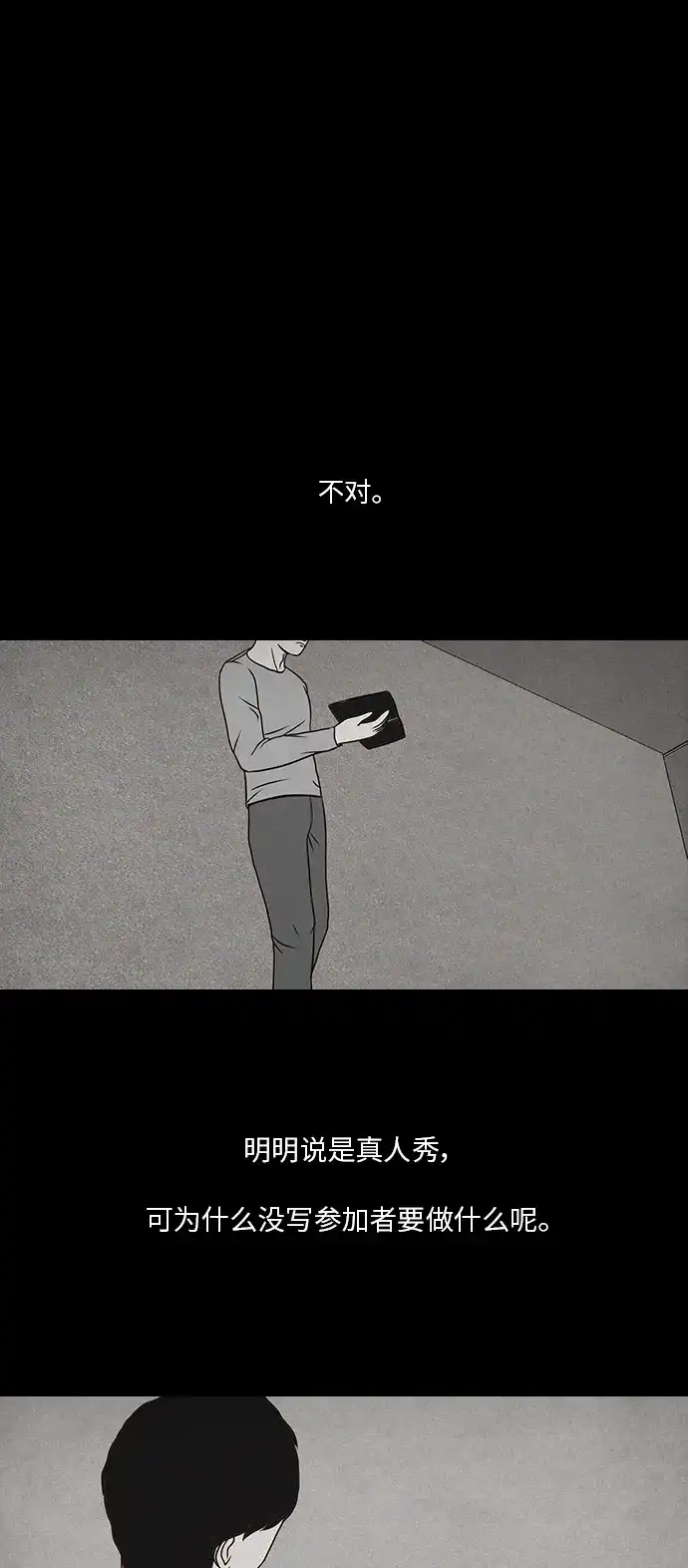《金钱游戏》第3话 第27页