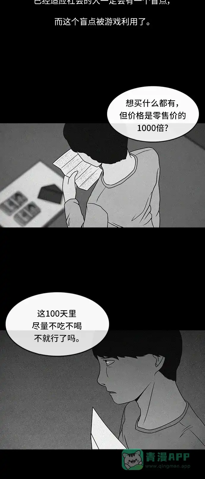 《金钱游戏》第3话 第6页