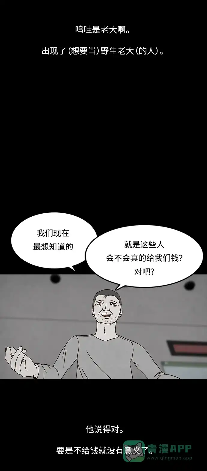 《金钱游戏》第3话 第31页