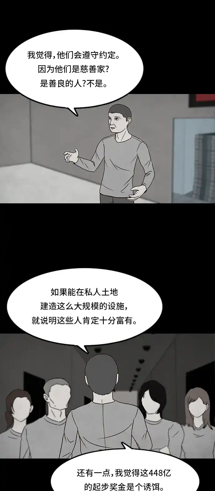 《金钱游戏》第3话 第32页