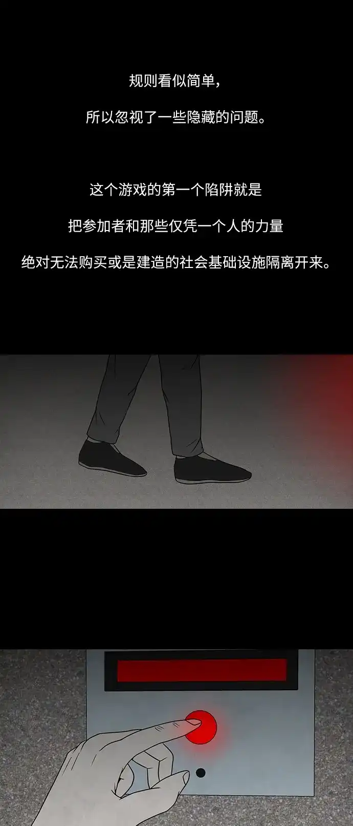 《金钱游戏》第3话 第7页