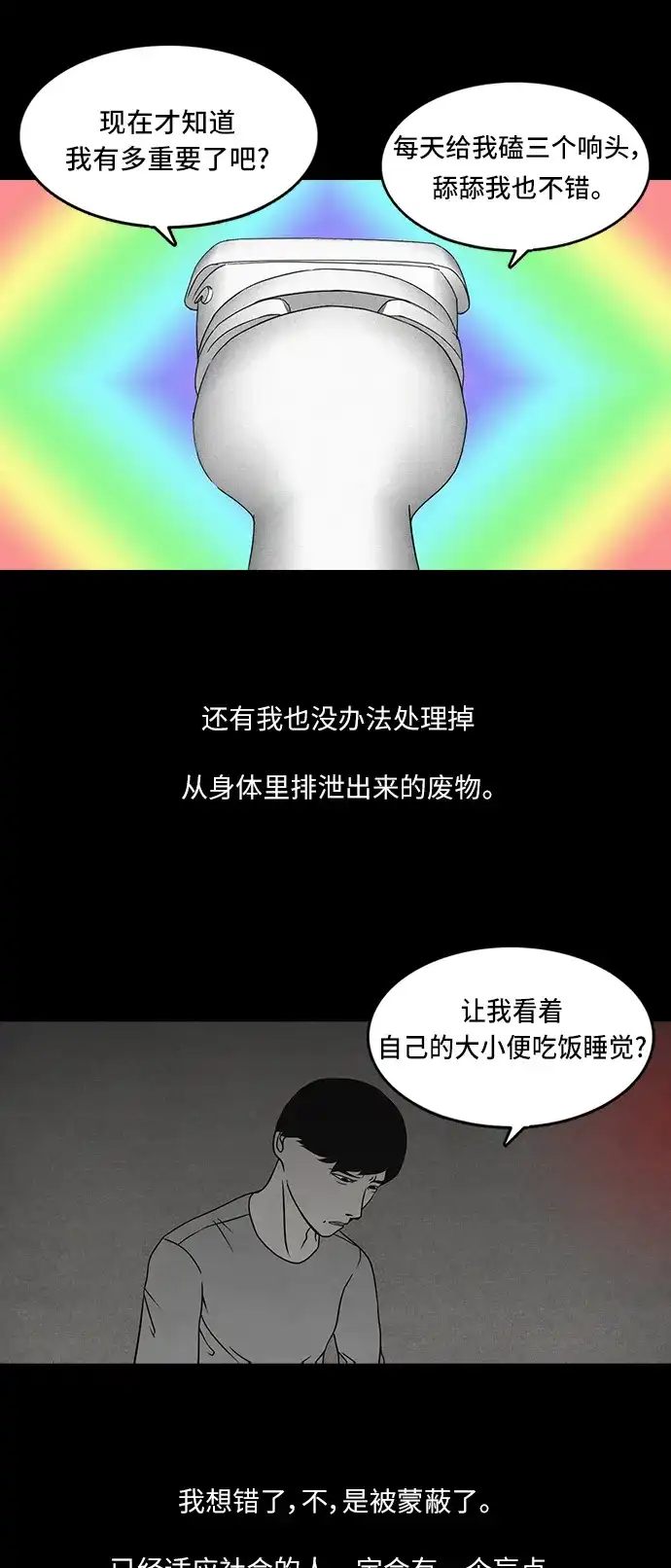 《金钱游戏》第3话 第5页