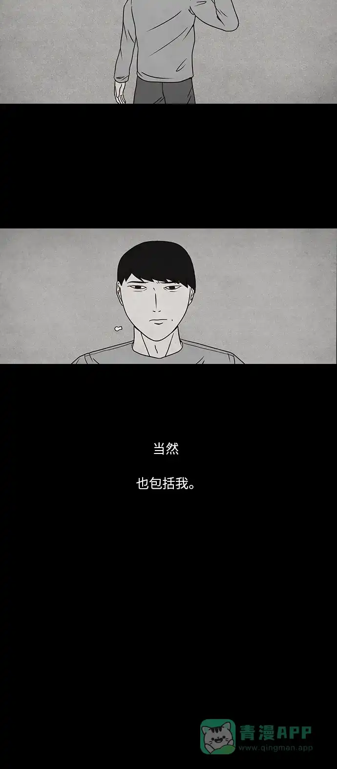 《金钱游戏》第3话 第26页
